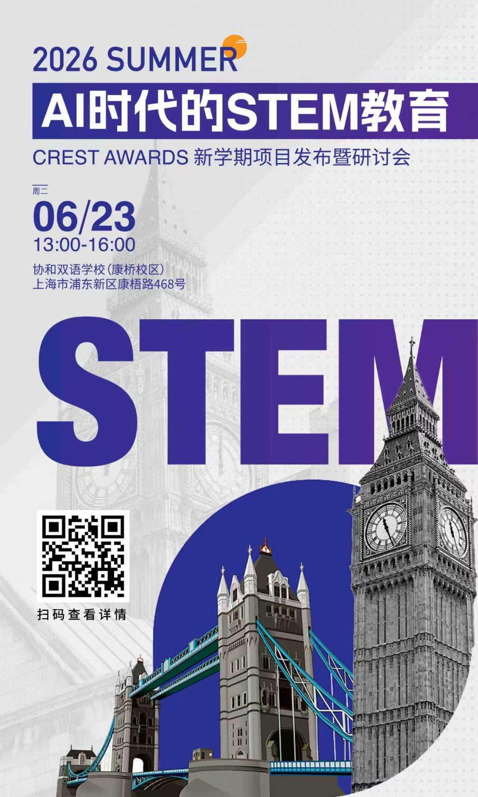 CRESTAWARDS新学期项目发布暨研讨会&mdash;&mdash;上海站